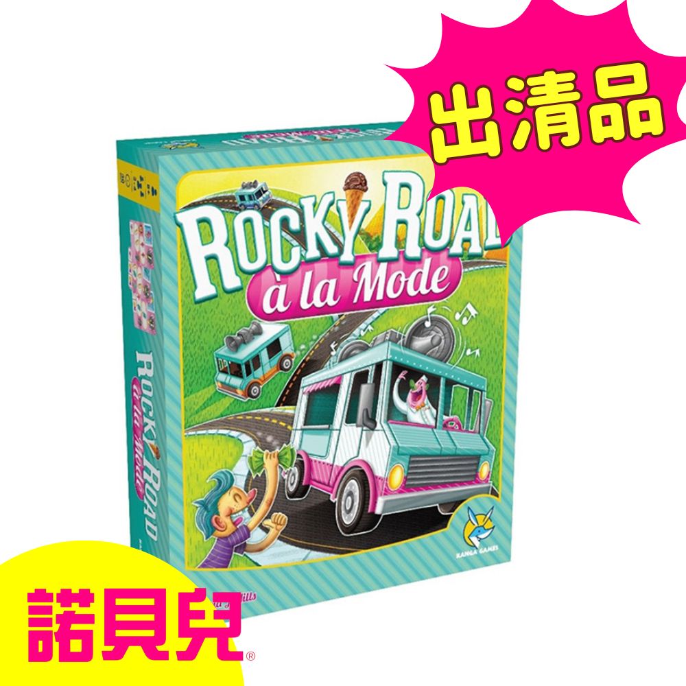 出清品【桌遊】叭噗人生 Rocky Road à la Mode 歐美桌遊 （中英版）