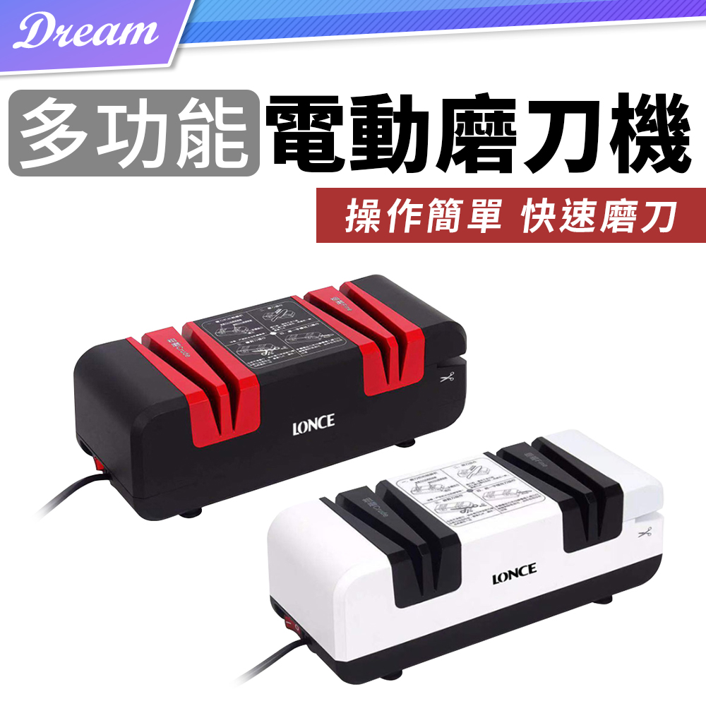 多功能電動磨刀機 (磨刀神器/快速鋒利) 萬用磨刀器 磨刀石 磨菜刀 磨剪刀