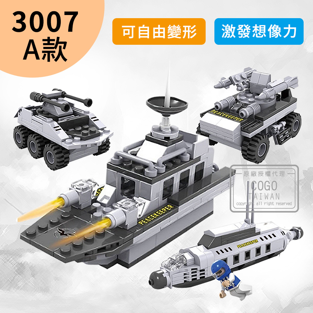 COGO積木 8合1軍事系列 A款(4盒裝)-3007A