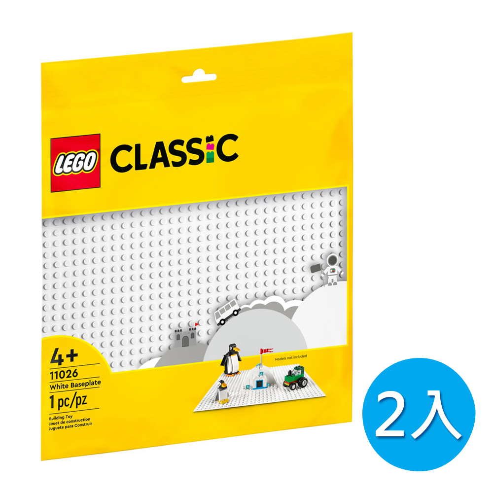 樂高積木 LEGO《 LT11026 》202204 Classic 經典基本顆粒系列 - 白色底板(2入)