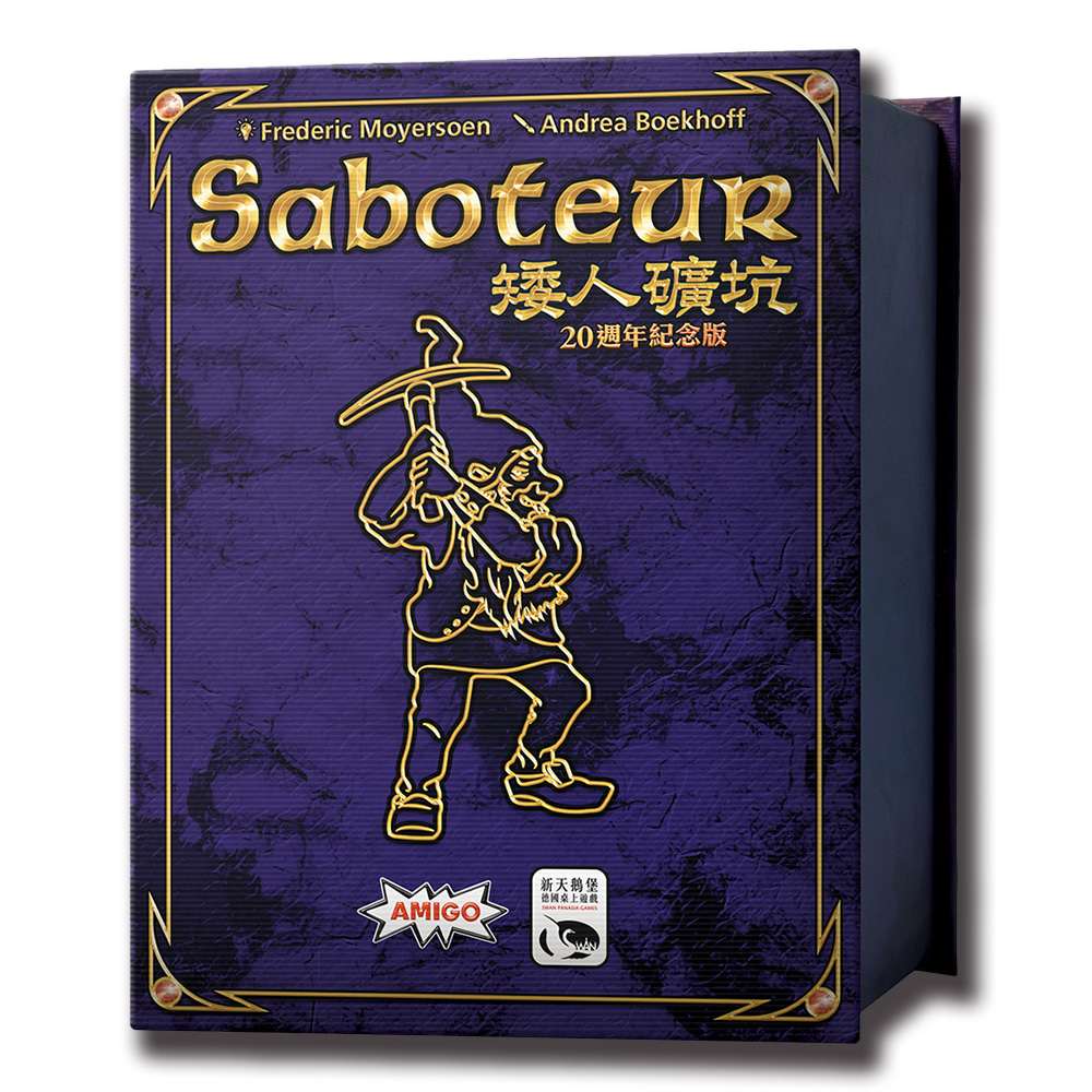 【新天鵝堡桌遊】矮人礦坑20週年紀念版 Saboteur 20th Anniversary-中文版