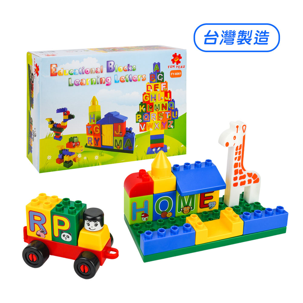 ST臺灣製幼兒英文ABC大塊益智積木(85PCS附底板彩盒裝)(品質佳與樂高得寶積木相容)