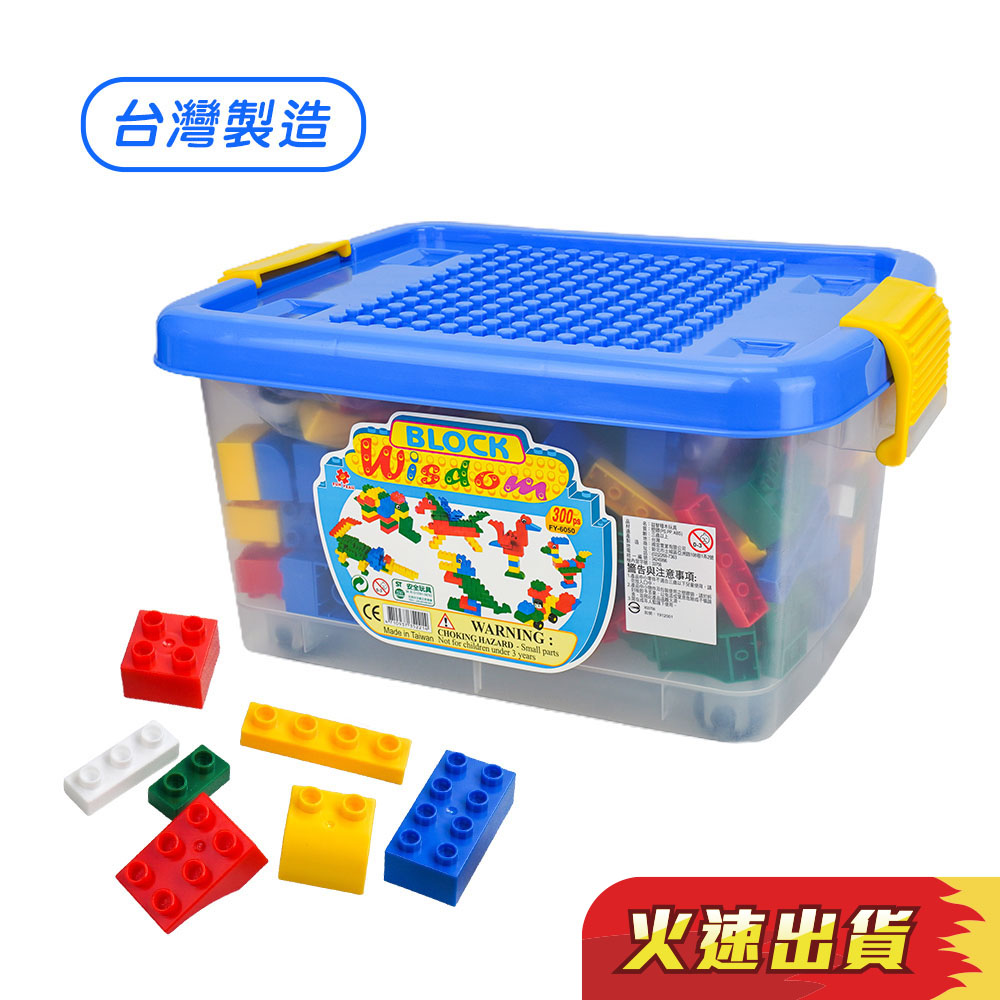ST臺灣製幼兒大塊益智積木(300PCS滑輪桶裝收納組)(品質佳與樂高得寶積木相容)