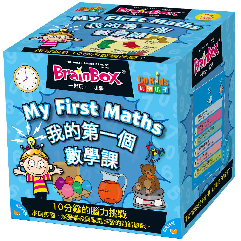 《 GoKids 玩樂小子 》大腦益智盒 我的第一個數學課