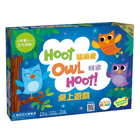 貓頭鷹回家 桌上遊戲(中文版) Hoot Owl Hoot!
