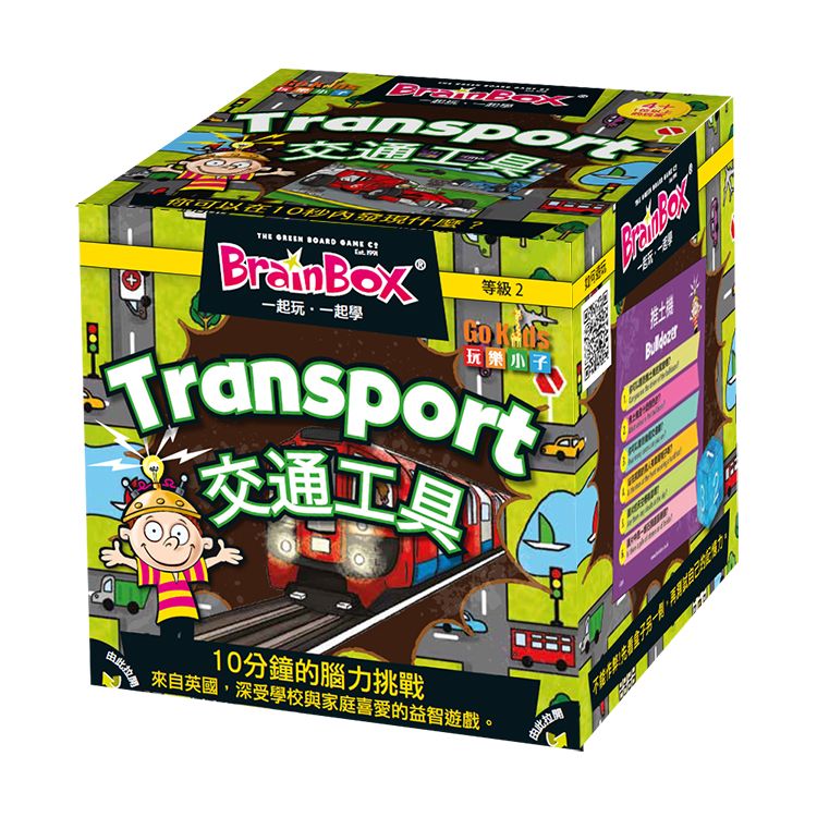 【GoKids】大腦益智盒 交通工具 桌上遊戲 (中文英文雙語版) BrainBox Transport
