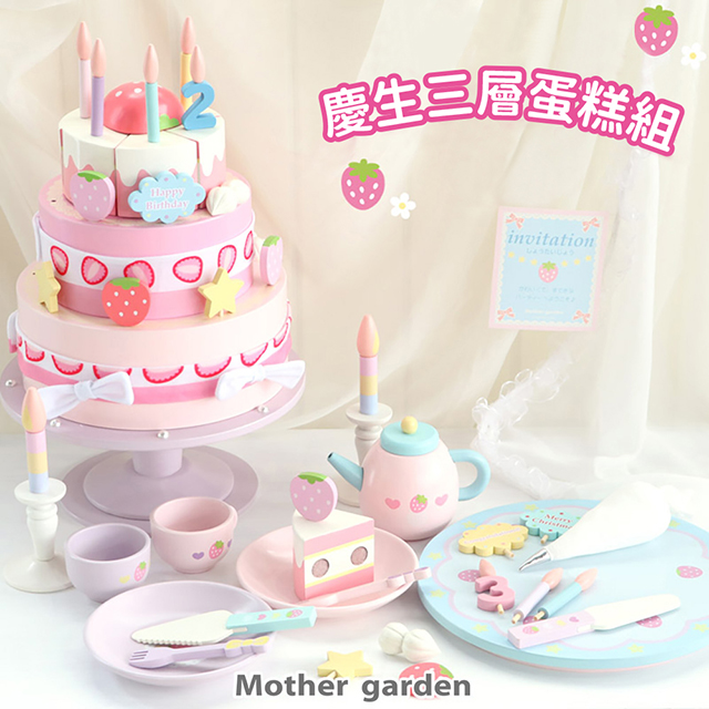 【日本Mother Garden】慶生三層蛋糕組