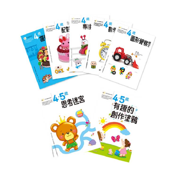 【東雨文化】4歲幼兒主題概念學習套書 (7入/套) XB301213