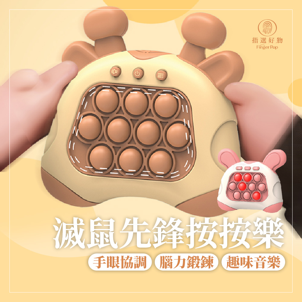 新一代滅鼠先鋒按按樂買一送一