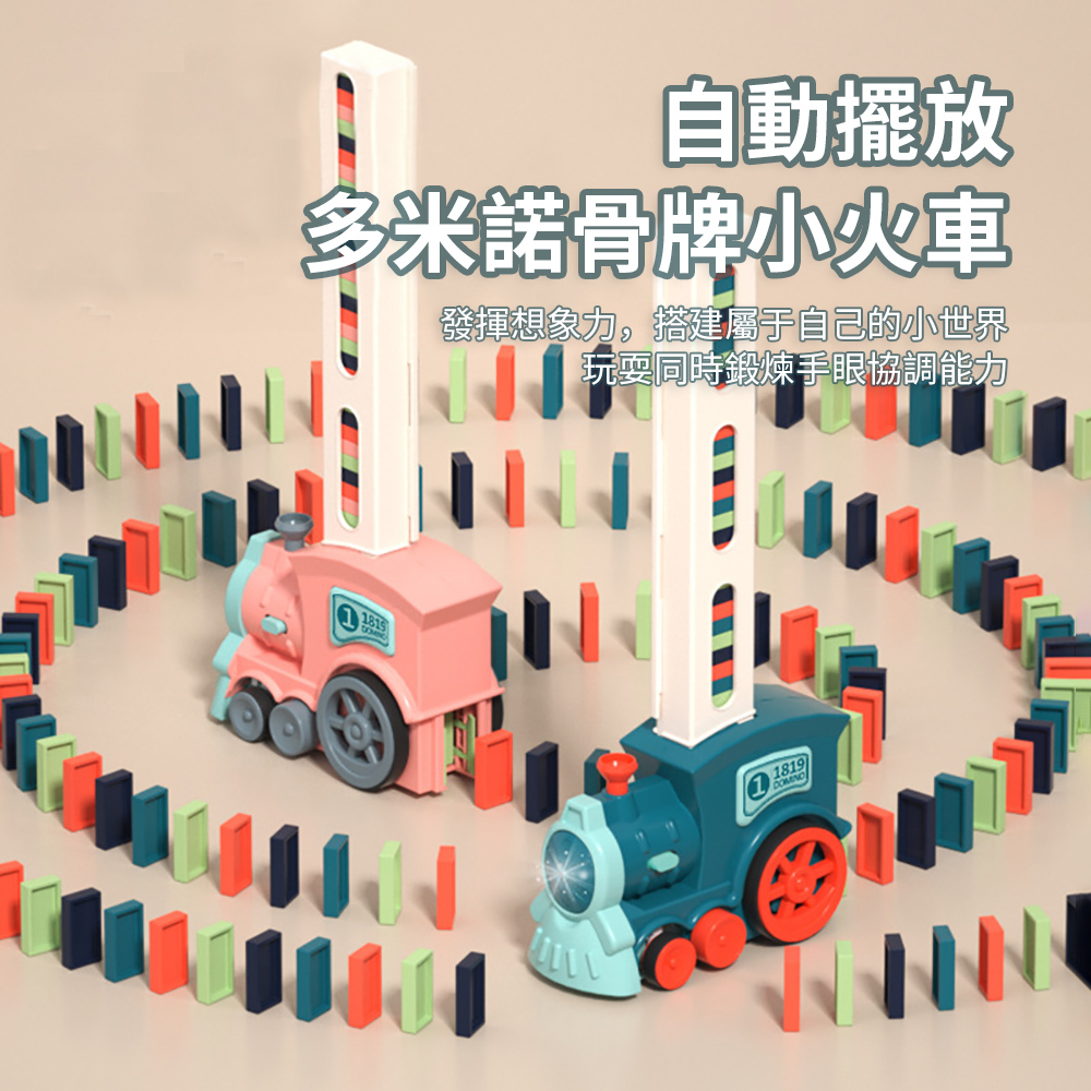 OMG 兒童益智玩具 多米諾骨牌 電動小火車 馬卡龍粉