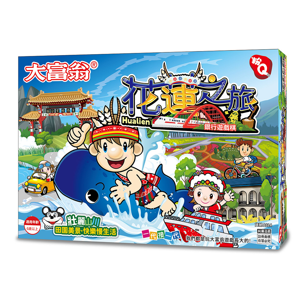 【大富翁/2plus桌遊設計】（粉Ｑ）大富翁花蓮之旅