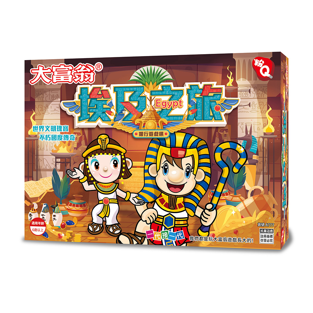 【大富翁/2plus桌遊設計】（粉Ｑ）大富翁埃及之旅