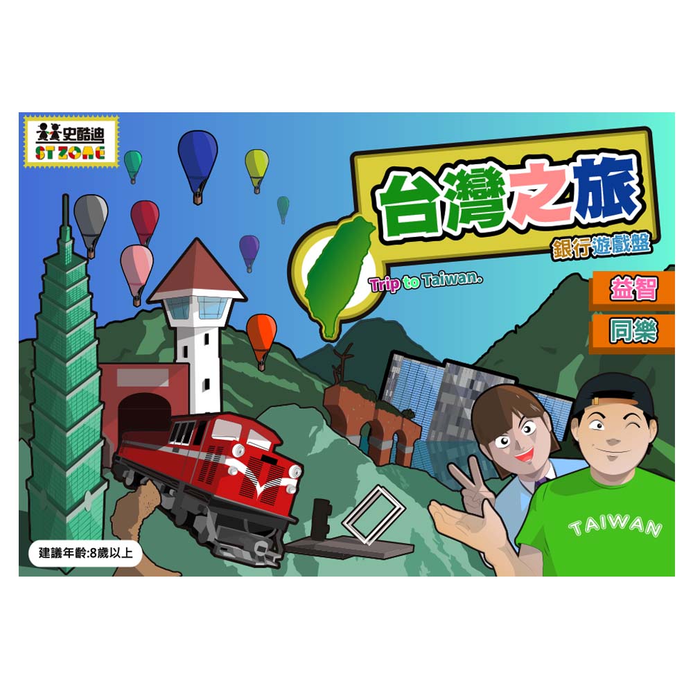 【愛而富L&R】台灣之旅 銀行大富翁遊戲