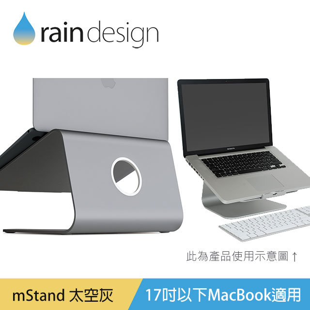 Rain Design mStand MacBook 鋁質筆電散熱架-太空灰