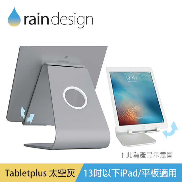 Rain Design mStand Tabletplus 角度可調鋁質平板散熱架-太空灰
