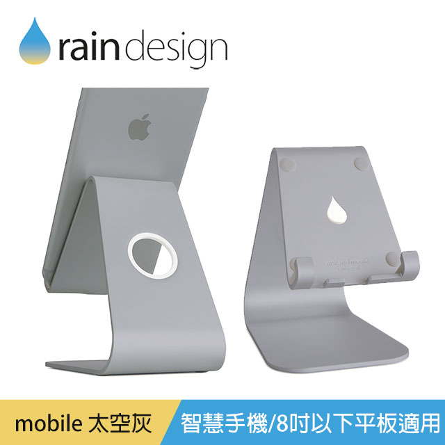 Rain Design mStand mobile 行動裝置用鋁質平板散熱架-太空灰