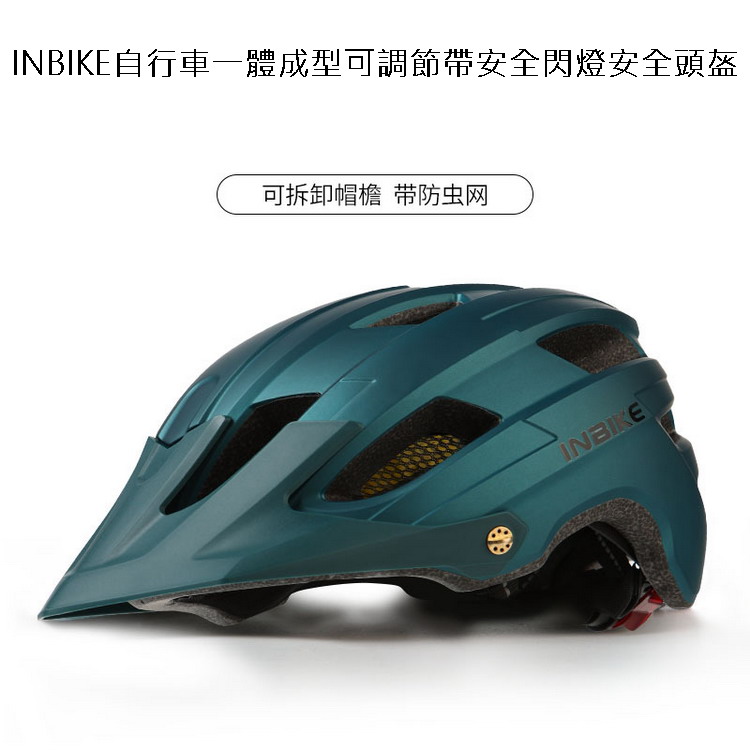 INBIKE自行車一體成型可調節帶安全閃燈安全頭盔