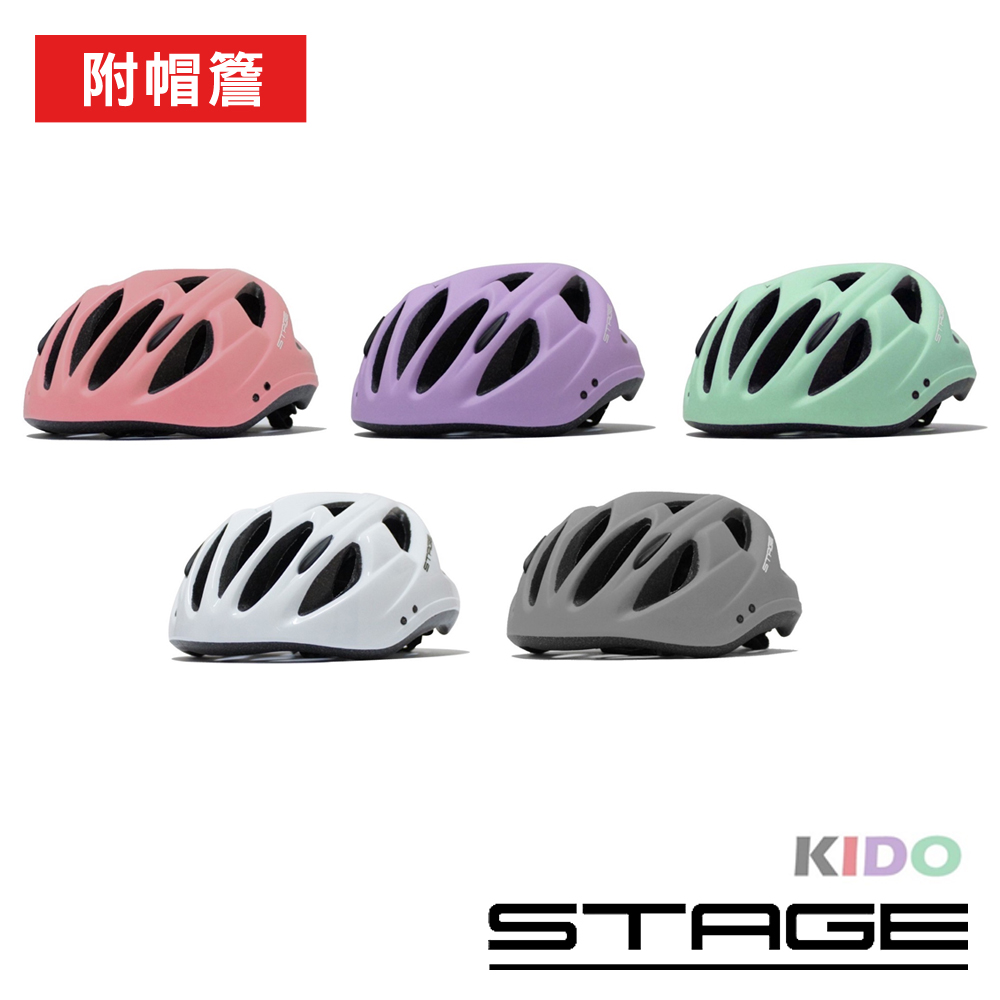 《STAGE》兒童安全帽 KIDO系列 附帽簷 多色 ONE SIZE