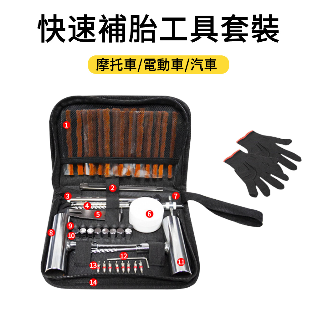 MUAN 汽車機車補胎工具組62件 維修應急工具包 快速修補輪胎 便攜式機車補胎包