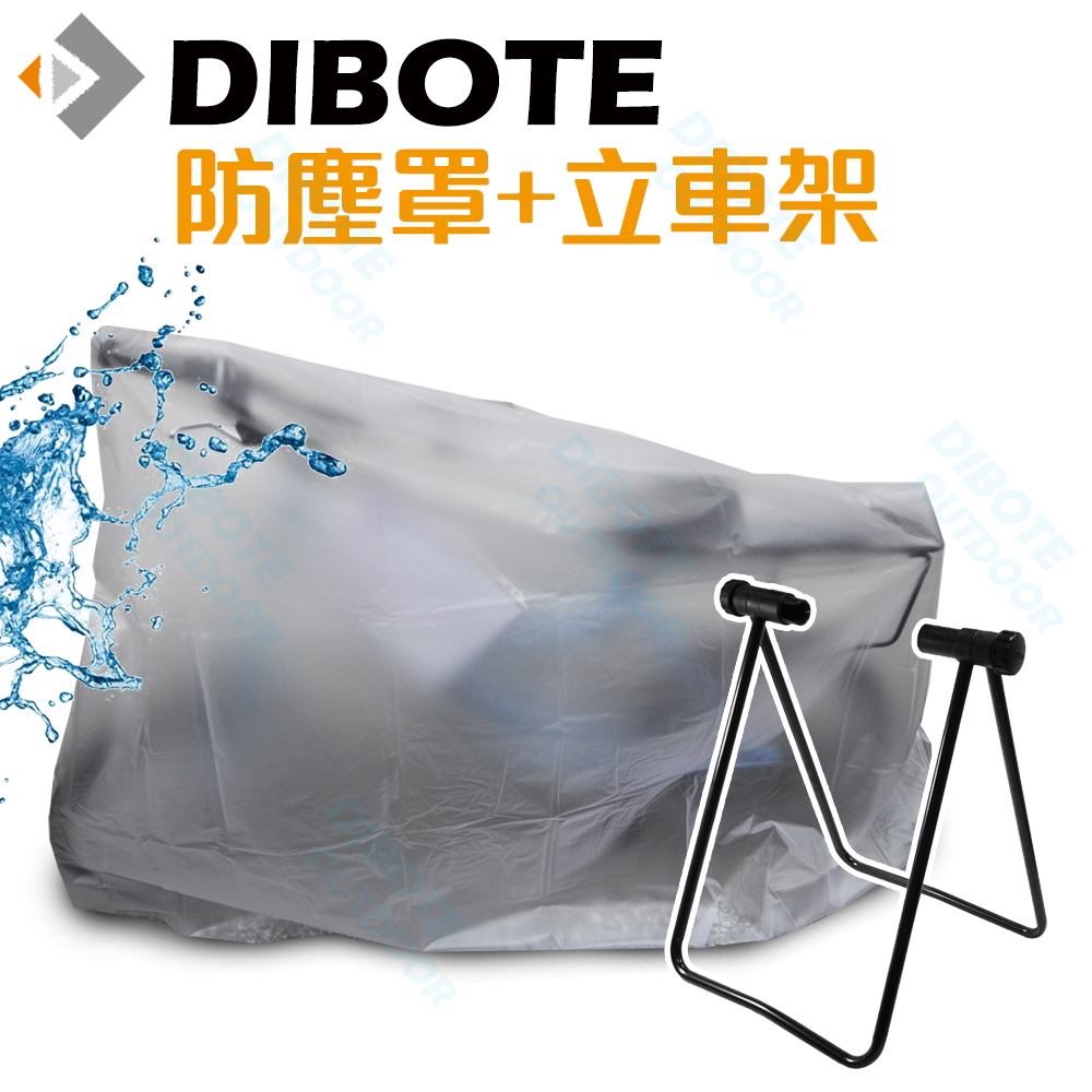 《BIKE》自行車 (半透明)防塵罩/雨衣 +通用型 U 型立車架