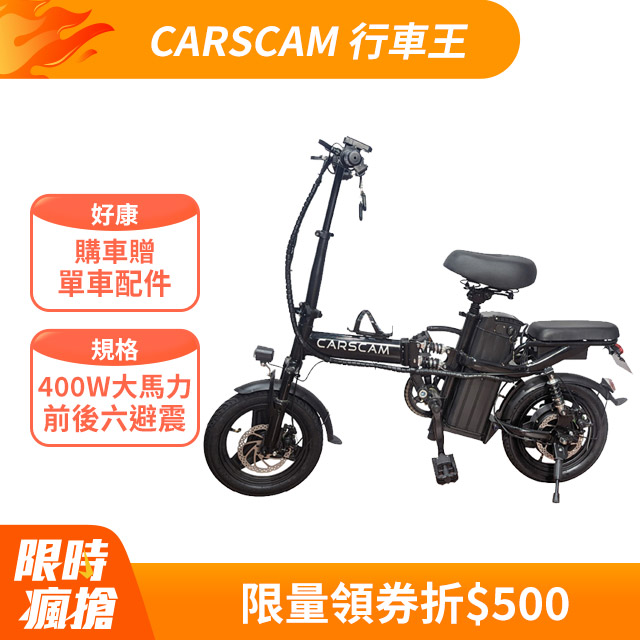CARSCAM 100公里電力輔助都市電動自行車