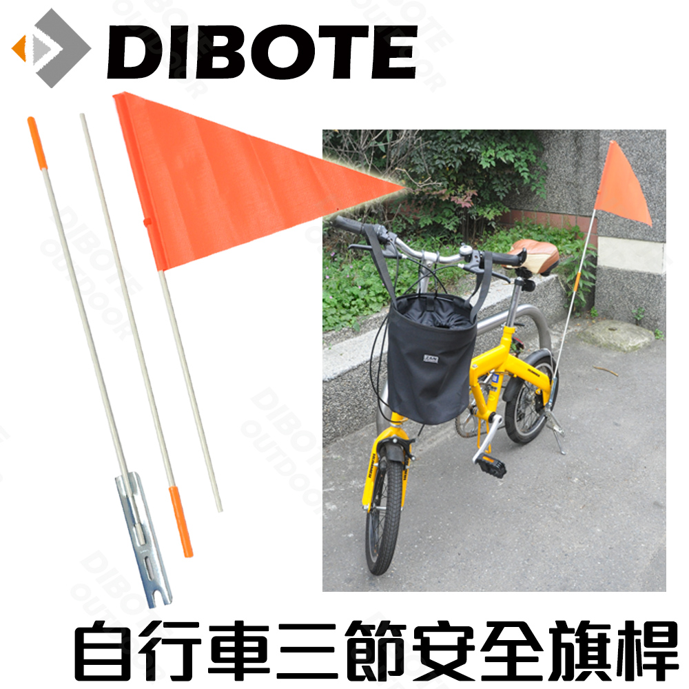 《BIKE》自行車三節式安全旗桿/旗杆 環島必備 台灣製造