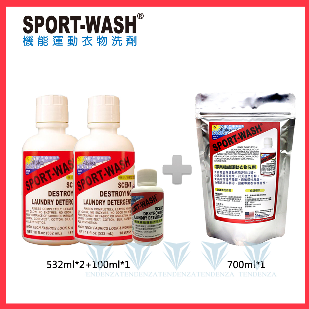【Sport Wash 】Sportwash 專業機能運動衣物洗劑超值特惠組(532ml*2+100ml*1+700ml*1)