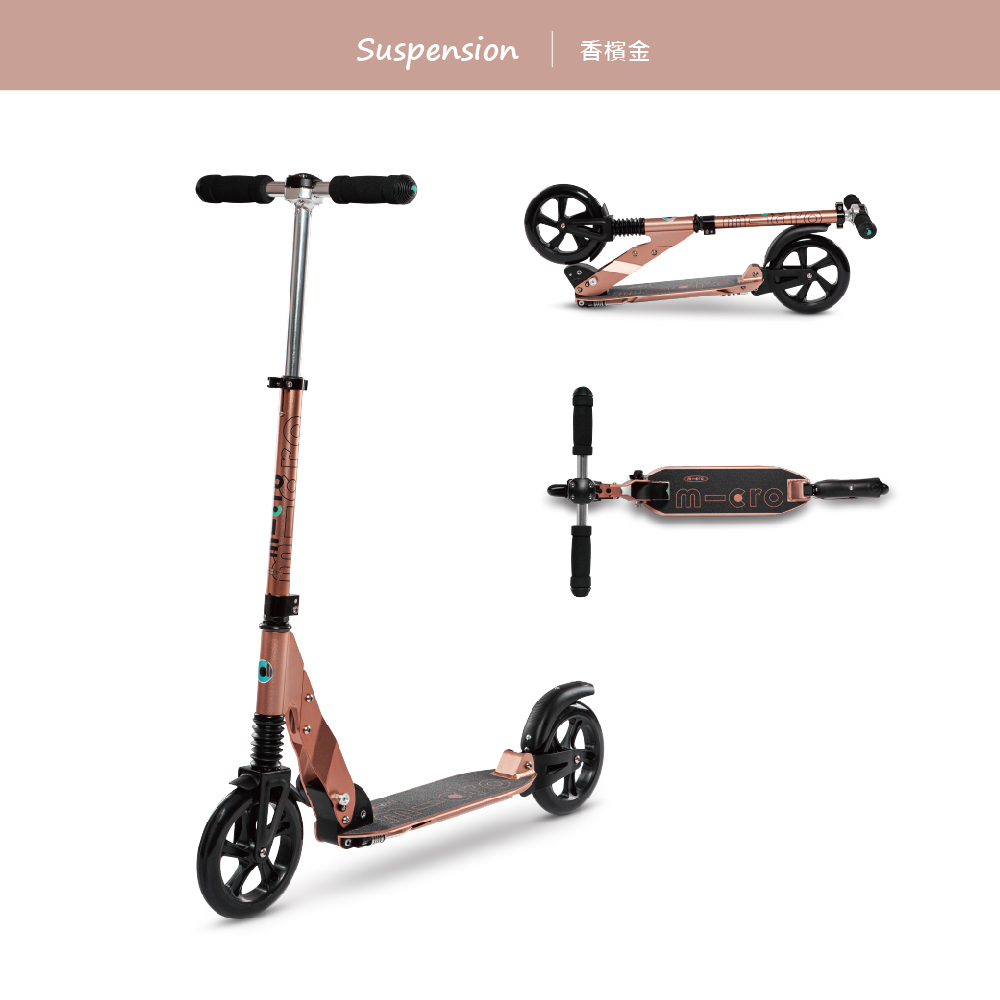 【Micro 滑板車】Suspension 避震款成人滑板車