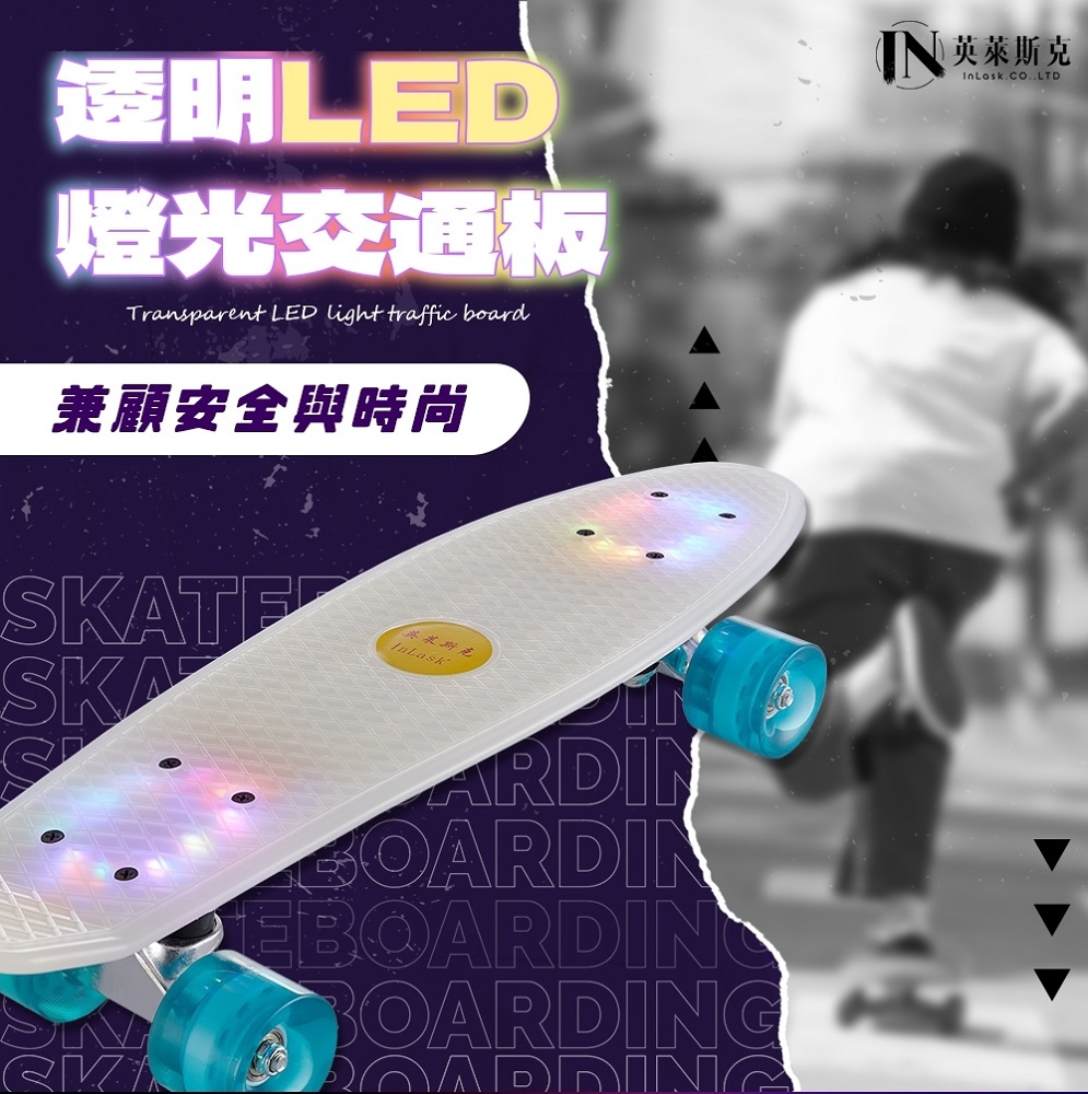 【InLask英萊斯克】透明LED燈光交通板