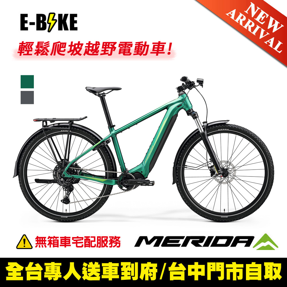 《MERIDA》eBIG.NINE 475EQ-TW 美利達 運動休閒電動輔助自行車
