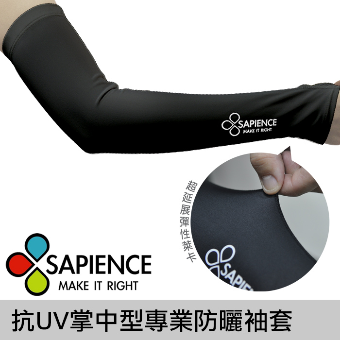 【SAPIENCE】抗UV掌中型專業防曬袖套-黑色