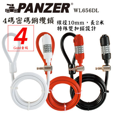 PANZER對號密碼鋼纜鎖、P-WL656DL