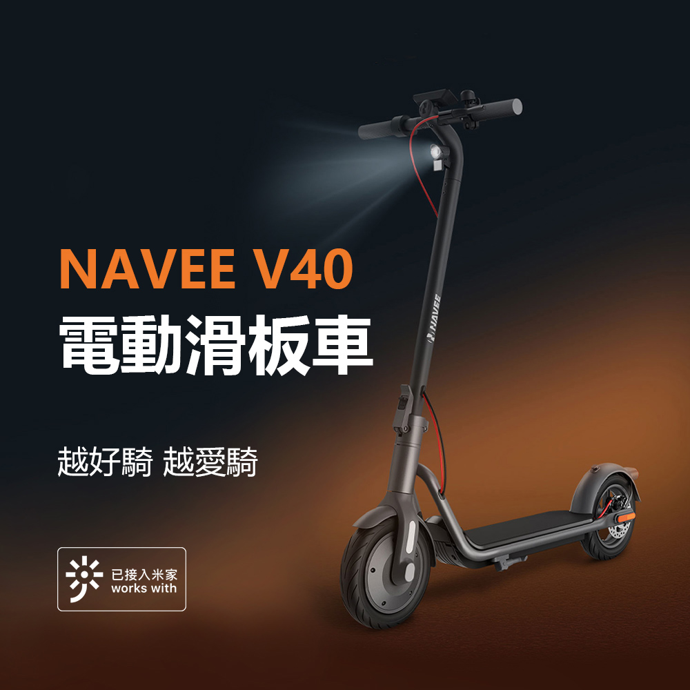 小米有品 | NAVEE V40 電動滑板車