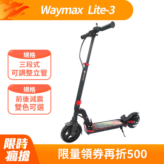 Lite-3電動滑板車｜輕型潮流款
