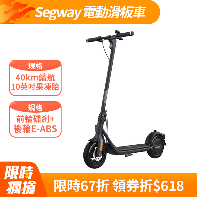 Segway-Ninebot F2電動滑板車
