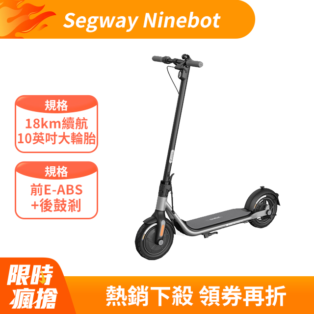 Segway Ninebot D18W 電動滑板車