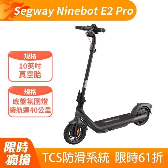 Segway Ninebot 電動滑板車 E2 Pro