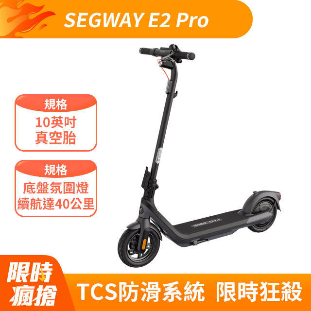 Segway Ninebot 電動滑板車 E2 Pro