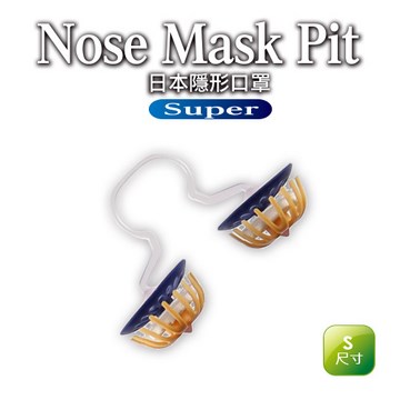 Nose Mask Pit Super隱形口罩9入 （PM2.5對應/鼻水吸收加強型）(S尺寸)