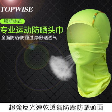 超強反光速乾透氣防塵防曬頭面罩