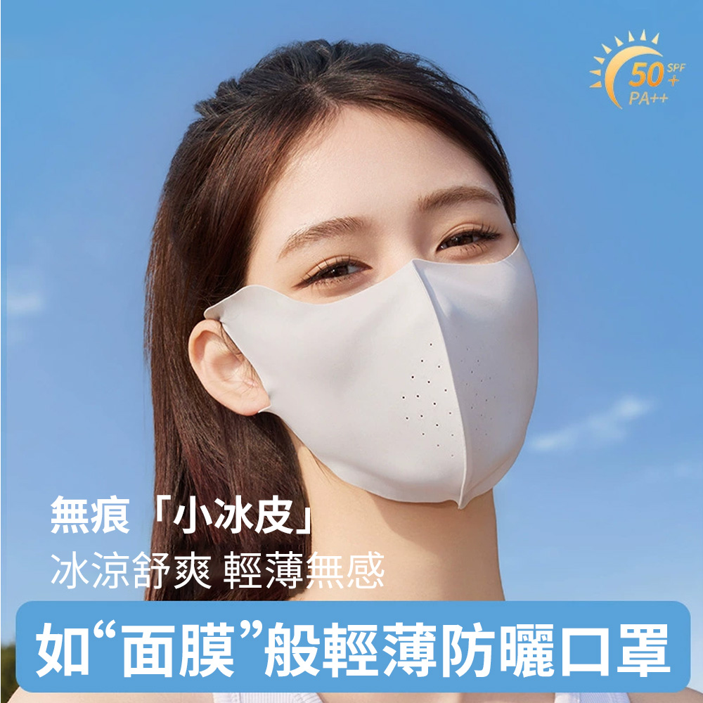 Chewy 夏季防曬涼感立體防曬面罩 防紫外線防風口罩 流線型眼周透氣面罩