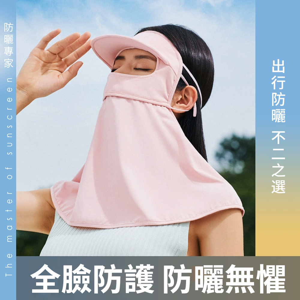 Chewy 夏季防曬涼感防曬面罩 加長帽簷防紫外線口罩