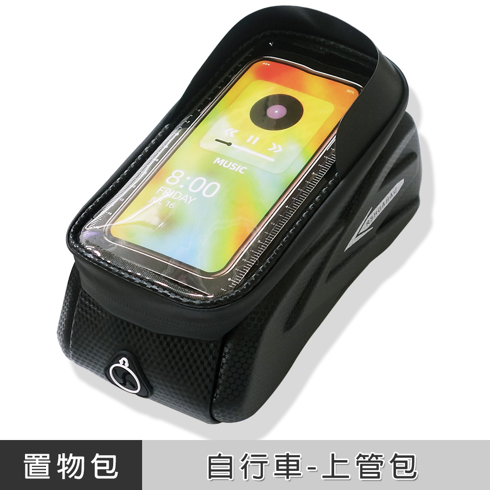 自行車上管包(硬殼)