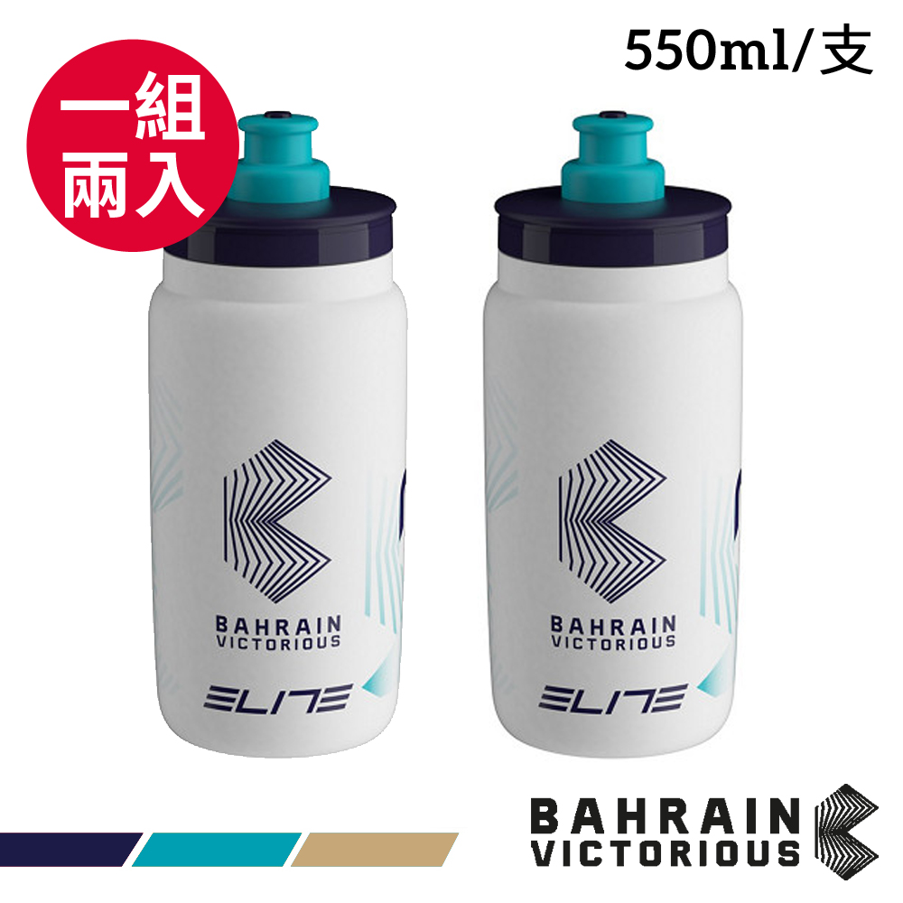 《MERIDA》美利達 ELITE巴林勝利車隊版水壺 550ml 一組兩入