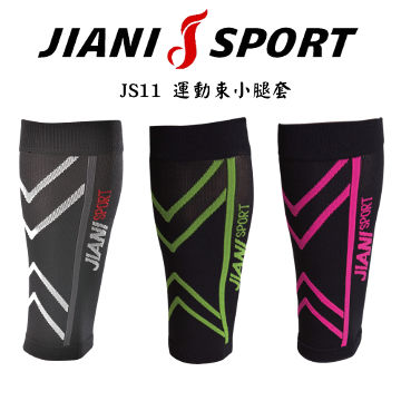 JIANI運動束小腿套JS11