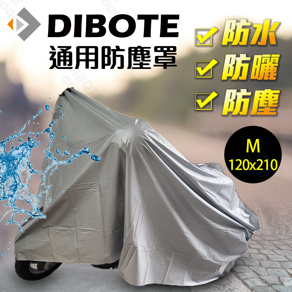 【DIBOTE迪伯特】自行車防塵罩/雨衣 電動車/機車 皆適用 (灰色) 210*120cm