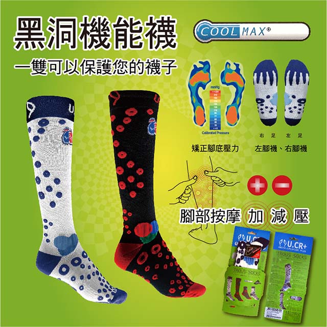 U.CR+ 壓力襪 ─ 長襪(TROUS Compression Socks)