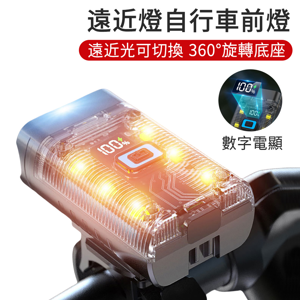 LUYOO 液晶電量數顯自行車前燈 遠近燈自行車燈 腳踏車燈 照明燈