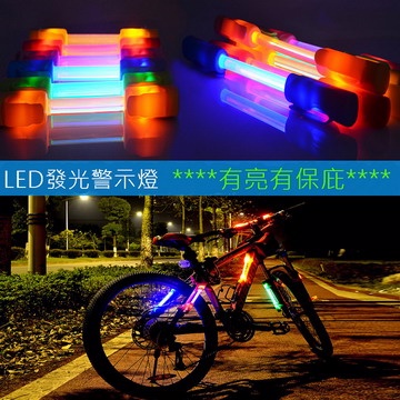 夜騎LED多段式發光警示燈