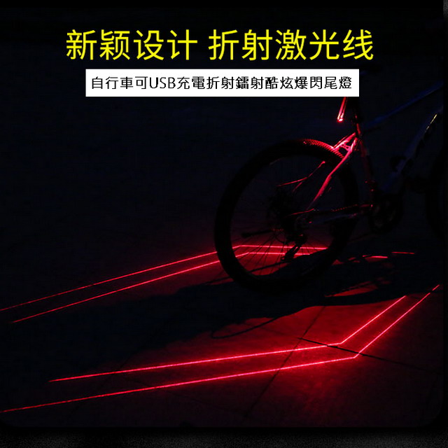 自行車可USB充電折射鐳射酷炫爆閃尾燈